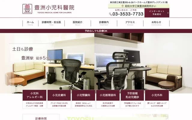 豊洲小儿科医院