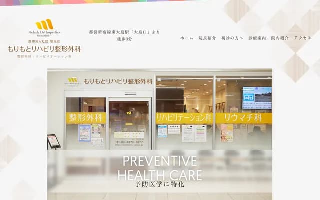 森本复健骨科诊所 - 东京都江东区大岛7-38-30