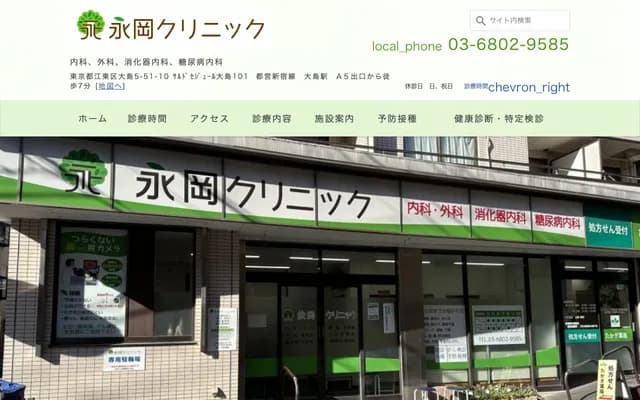 Nagaoka Clinic - 5-51-10 Ojima, Koto-ku, Tokyo