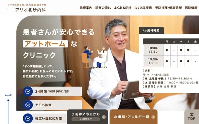 Ario北砂内科・儿科