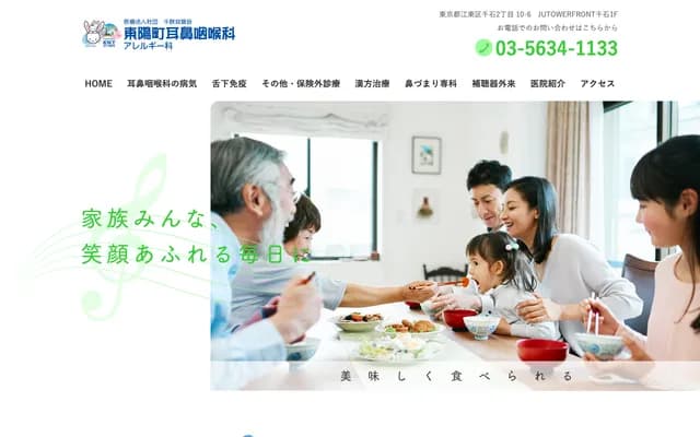 东阳町耳鼻喉科・过敏科