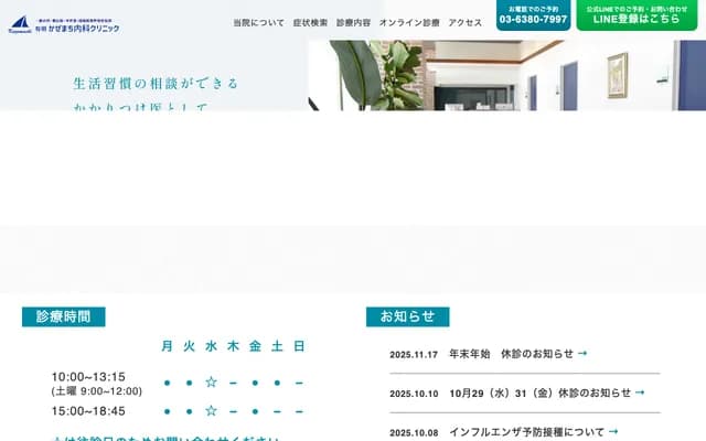 Ariake Kazemachi Internal Medicine Clinic