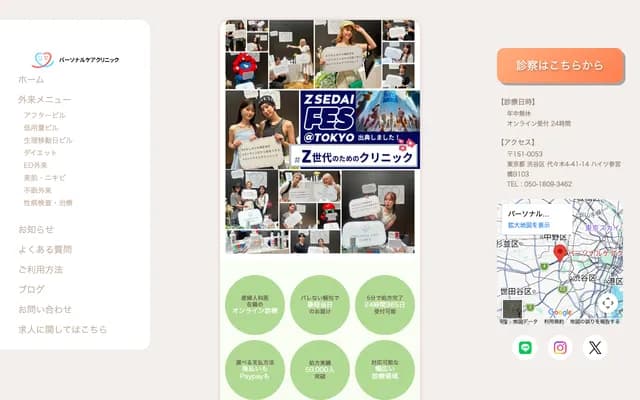 Personal Care Clinic - 4-41-14 Yoyogi, Heights Sangubashi B103, Shibuya-ku, Tokyo