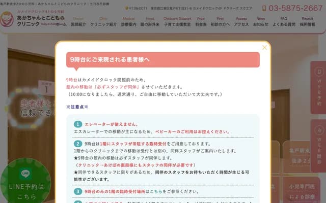 Baby and Children's Clinic Kameid Clock - 6-31-6 Kameido, Koto-ku, Tokyo