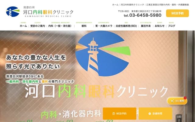 河口内科眼科诊所