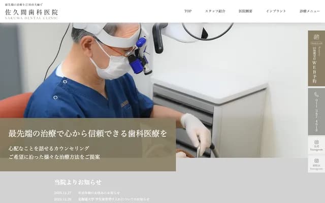 Sakuma Dental Clinic