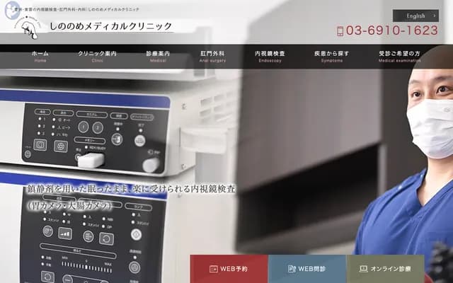 Shinonome Medical Clinic