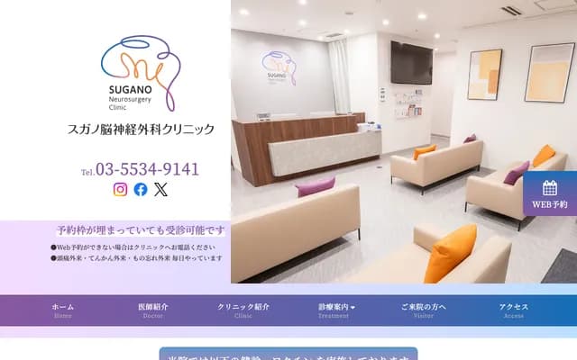 Sugano Neurosurgery Clinic - 1-5-19 Shinonome, Koto-ku, Tokyo