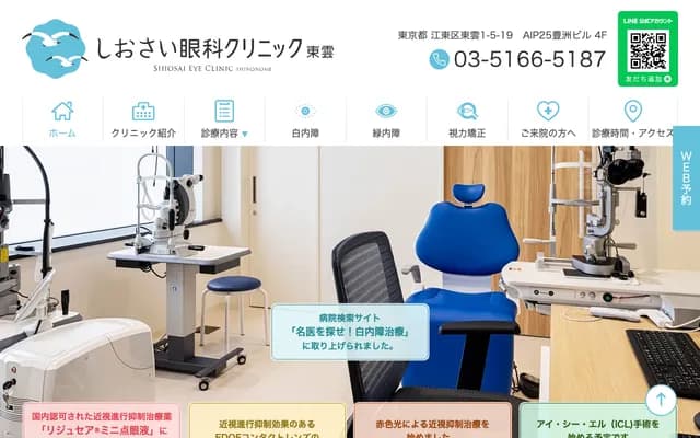 Shiosai Eye Clinic Shinonome - 1-5-19 Shinonome, AIP25 Toyosu Bldg, Koto-ku, Tokyo