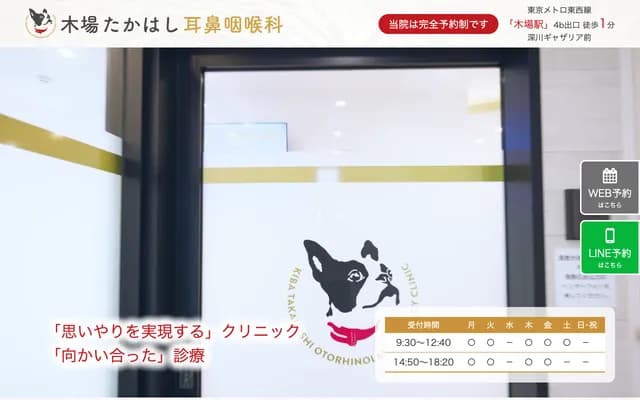 Kiba Takahashi ENT Clinic