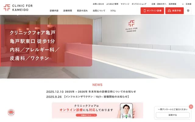 Clinic For Kameido - 6-58-13 Kameido, Kameido S&S Bldg, Koto-ku, Tokyo