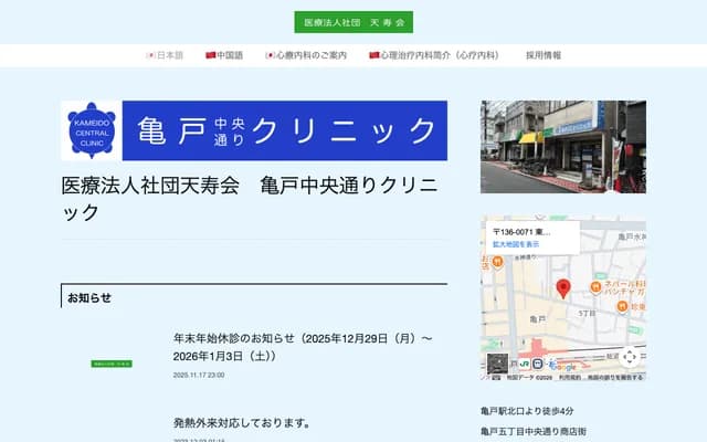 Kameido Chuo-dori Clinic - 5-20-23 Kameido, Koto-ku, Tokyo