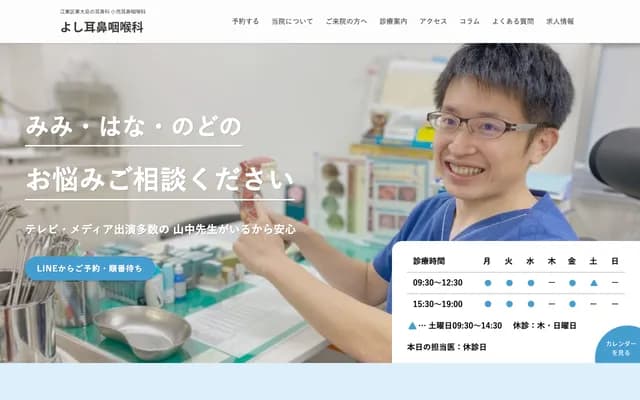 Yoshi ENT Clinic - 9-3-16 Ojima, Koto-ku, Tokyo