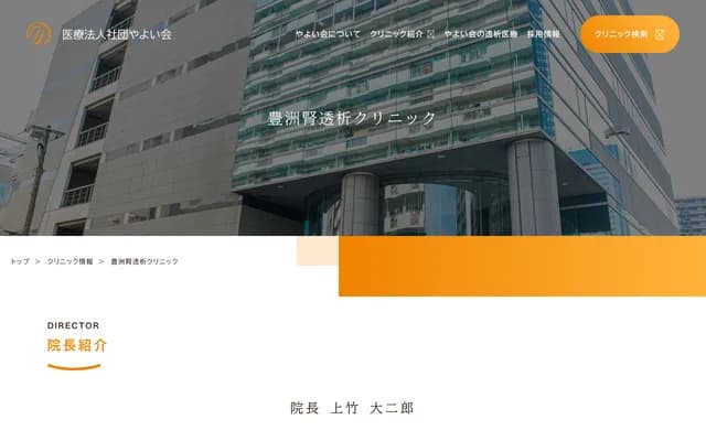 豐洲腎透析診所