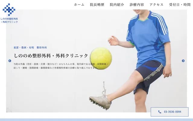 Shinonome Orthopedics & Surgery Clinic