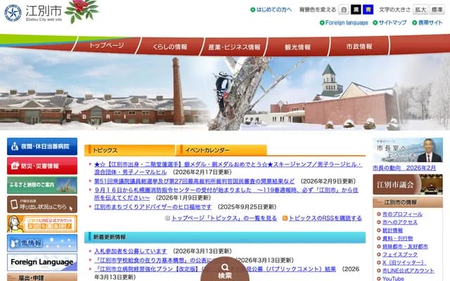 Ebetsu Garden Dental