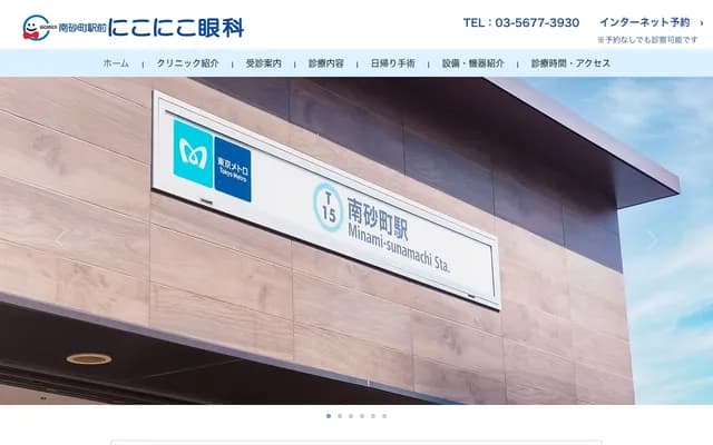 Minamisunacho Ekimae Nikoniko Ophthalmology - 3-3-53 Shinsuna, Koto-ku, Tokyo