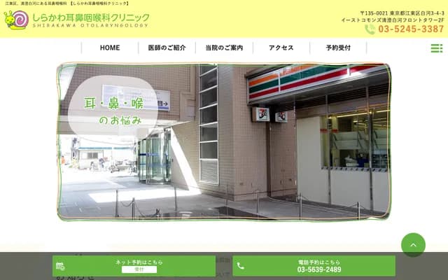 白河耳鼻喉科診所