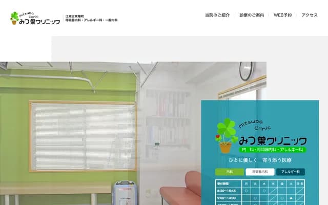 Mitsuba Clinic