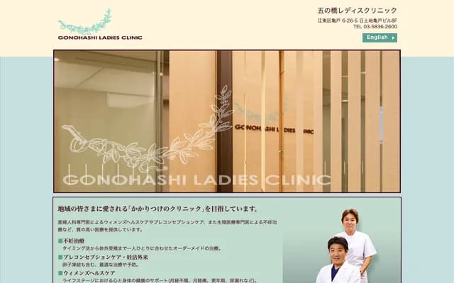 Gonohashi Ladies Clinic