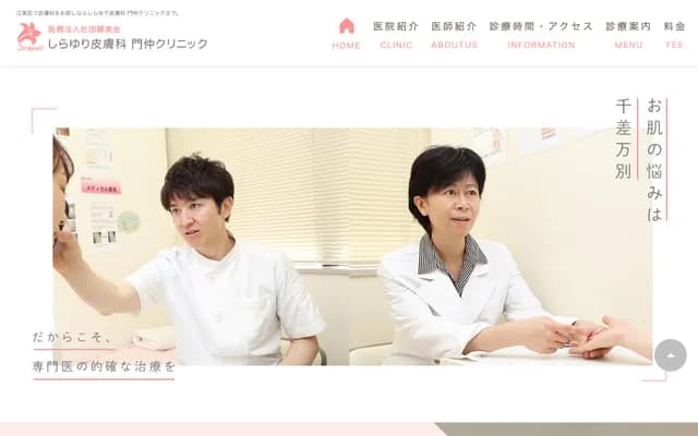 Shirayuri Dermatology Monnakacho Clinic