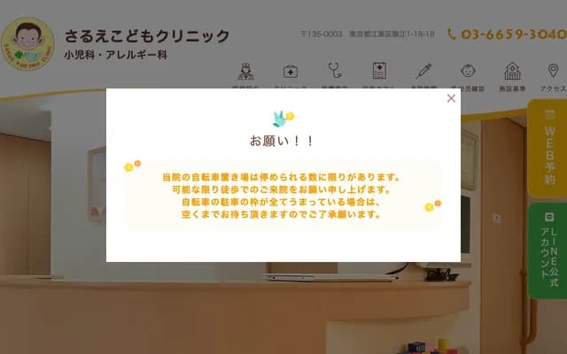 Sarue Kodomo Clinic - 1-18-18 Sarue, Koto-ku, Tokyo