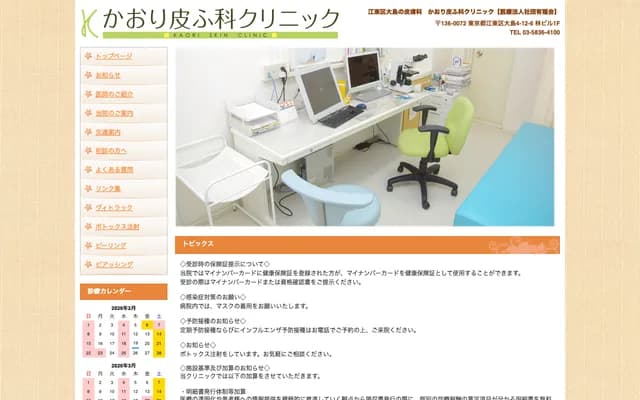 Kaori Dermatology Clinic - 4-12-6 Ojima, Koto-ku, Tokyo