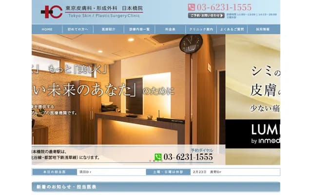 도쿄 피부과・성형외과 니혼바시원