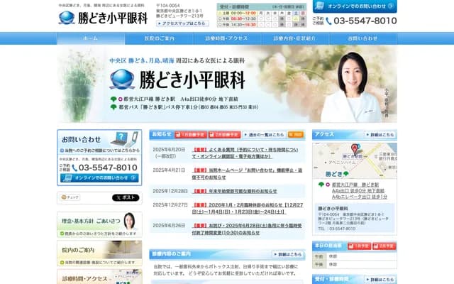 Kachidoki Kodaira Ophthalmology - 1-8-1 Kachidoki, Chuo-ku, Tokyo