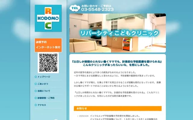 리버 시티 코도모 클리닉 - 도쿄도 주오구 쓰쿠다 2-1-6