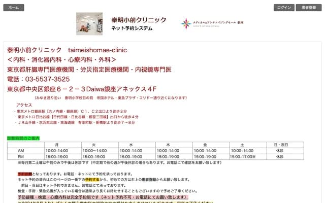 다이메이 쇼마에 클리닉