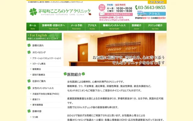 가야바초 마음 돌봄 클리닉