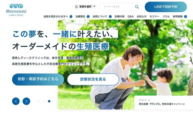 모로즈미 레이디스 클리닉
