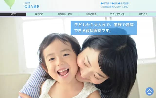 Nohata Dental - 9-3-158 Hanakawa Minami, Ishikari, Hokkaido