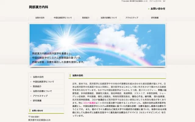 오카베 한방 내과