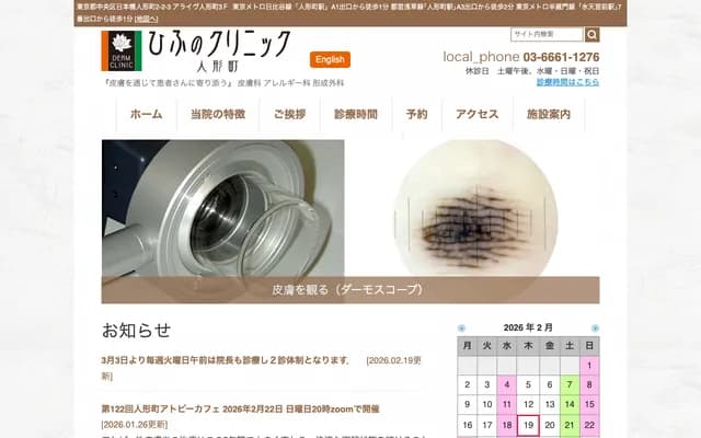 히후노 클리닉 닌교초