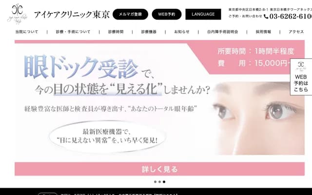 Eye Care Clinic Tokyo