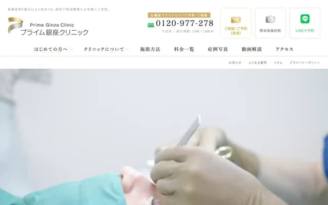 프라임 긴자 클리닉