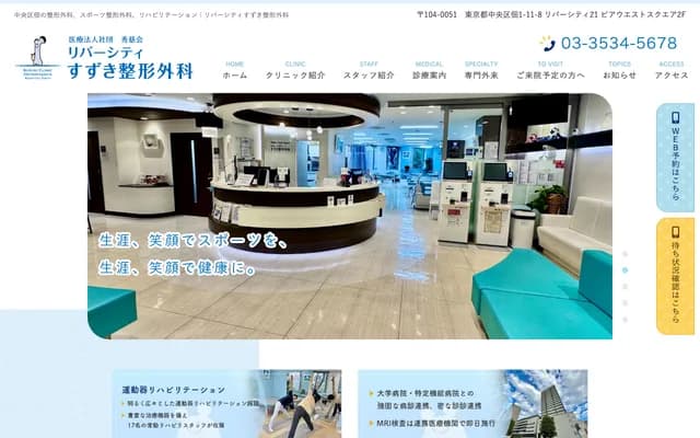 리버시티 스즈키 정형외과