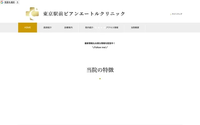 东京站前幸福诊所