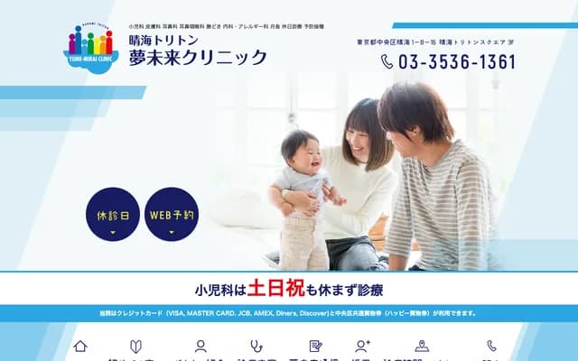 하루미 트리톤 유메미라이 클리닉