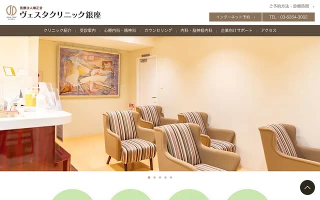베스타 클리닉 긴자