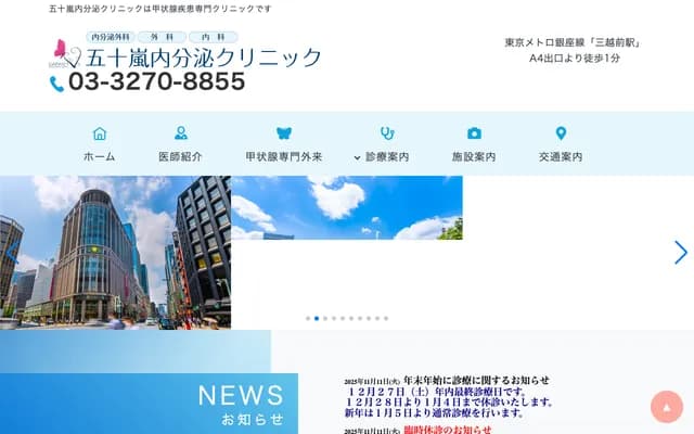 이가라시 내분비 클리닉