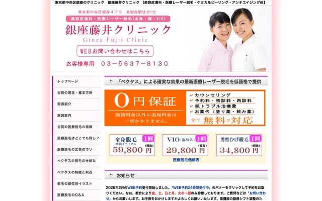 긴자 후지이 클리닉 - 도쿄도 주오구 긴자 4-14-17