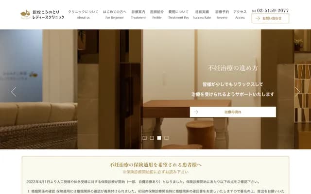 긴자 고노토리 레이디스 클리닉 - 도쿄도 주오구 긴자 1-3-9