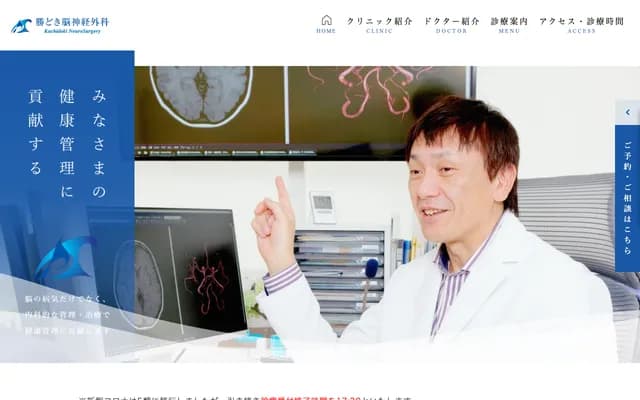 가치도키 신경외과 - 도쿄도 주오구 가치도키 3-5-5