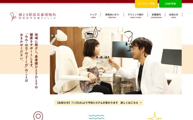 가치도키역 앞 이비인후과·두경부 갑상선 클리닉