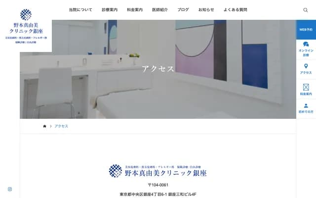 노모토 마유미 클리닉 긴자