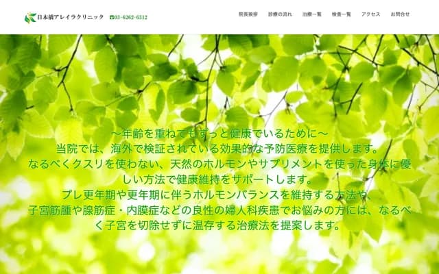 니혼바시 아레이라 클리닉