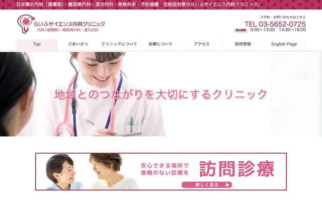 라이프 사이언스 내과 클리닉 - 도쿄도 주오구 니혼바시 호리도메초 2-6-6